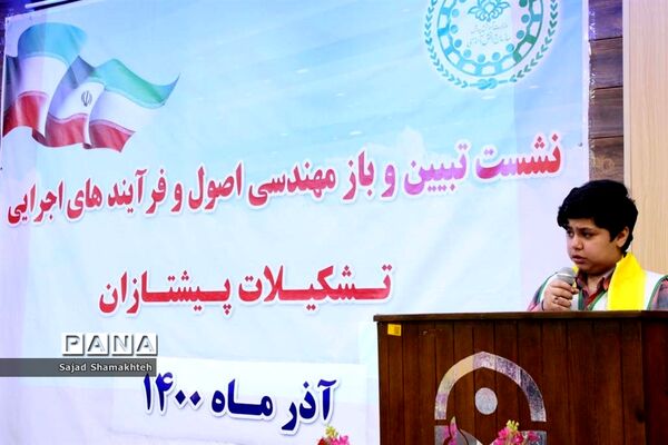 نشست بازمهندسی اصول و فرایندهای اجرایی تشکیلات پیشتازان در اهواز
