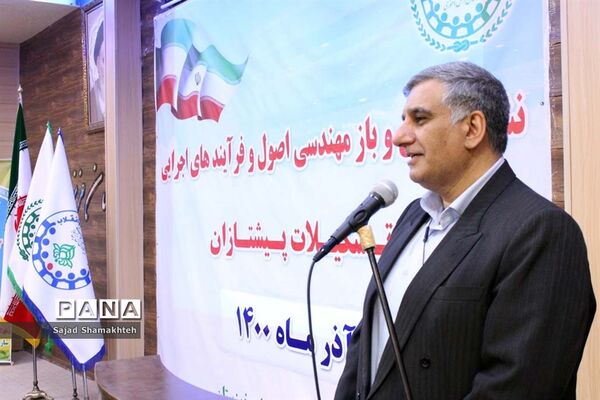 نشست بازمهندسی اصول و فرایندهای اجرایی تشکیلات پیشتازان در اهواز