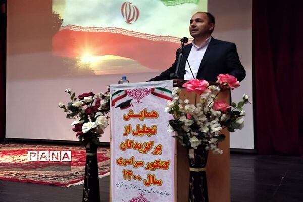مراسم تجلیل  از ۱۵۱ منتخب کنکور سراسری ۱۴۰۰