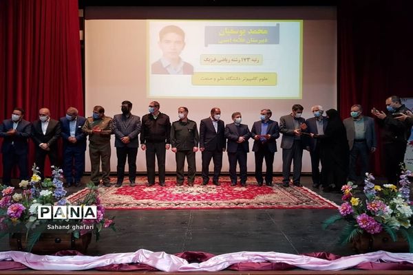 مراسم تجلیل  از ۱۵۱ منتخب کنکور سراسری ۱۴۰۰