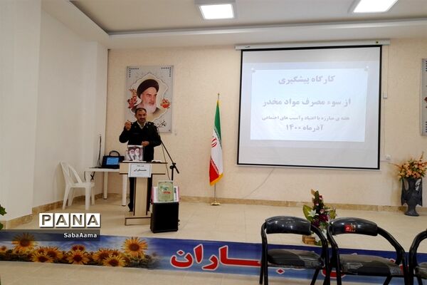 کارگاه پیشگیری از مصرف مواد مخدر در دبیرستان فرهنگ مرحوم فخرایی کاشمر