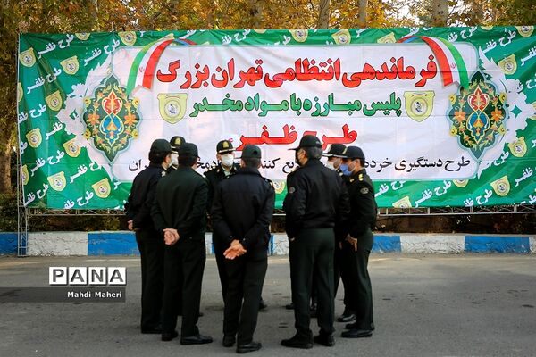 طرح ظفر۱۴ پلیس تهران