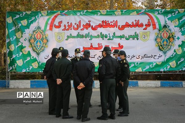 طرح ظفر۱۴ پلیس تهران
