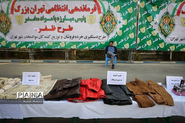 طرح ظفر۱۴ پلیس تهران