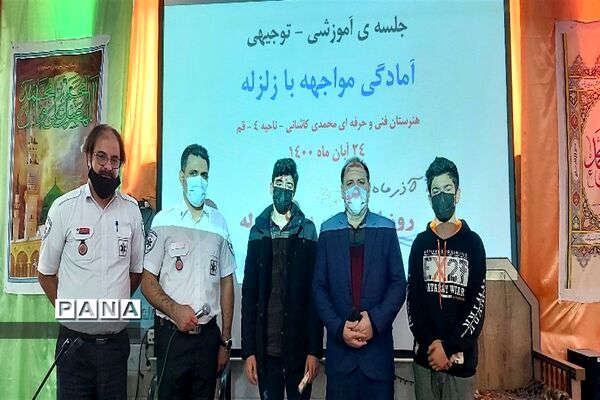 جلسات آموزشی مانور زلزله در مدارس قم