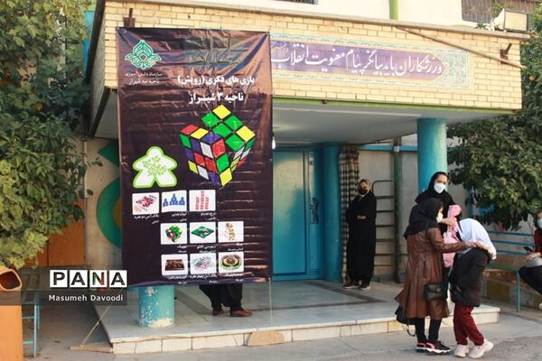 برگزاری مرحله ناحیه‌ای المپیاد بازی‌‎های فکری سرگرمی در ناحیه 3 شیراز