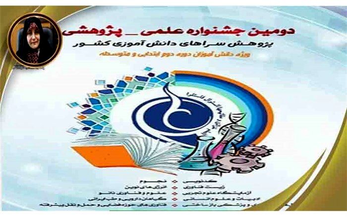 شهر تهران در جشنواره علمی پژوهشی پژوهش‌سراهای دانش‌آموزی،۶٣ رتبه کشوری کسب کرد