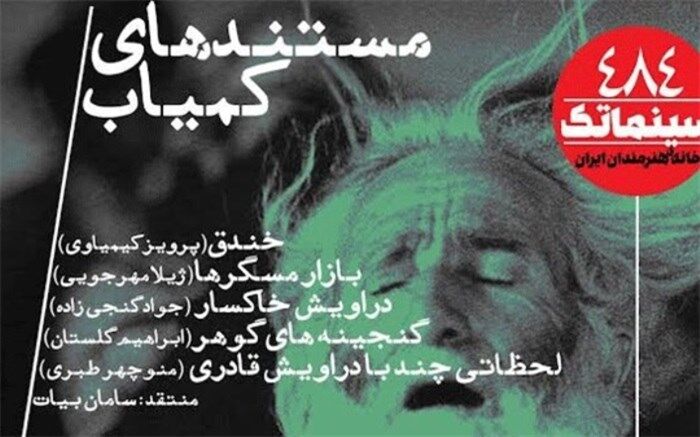 از بازار مسگرهای ژیلا مهرجویی تا گنجینه‌های هنر ابراهیم گلستان در خانه هنرمندان