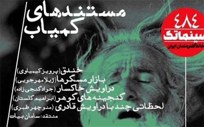 از بازار مسگرهای ژیلا مهرجویی تا گنجینه‌های هنر ابراهیم گلستان در خانه هنرمندان