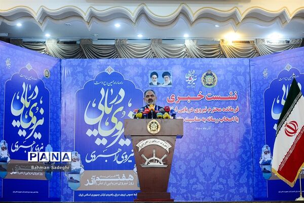 نشست خبری فرمانده نیروی دریایی ارتش