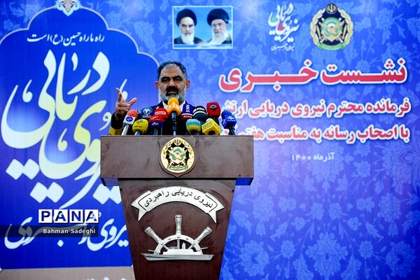 نشست خبری فرمانده نیروی دریایی ارتش