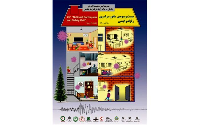 بیست و سومین مانور سراسری زلزله به صورت «حضوری» در مدارس قم اجرا می‌شود