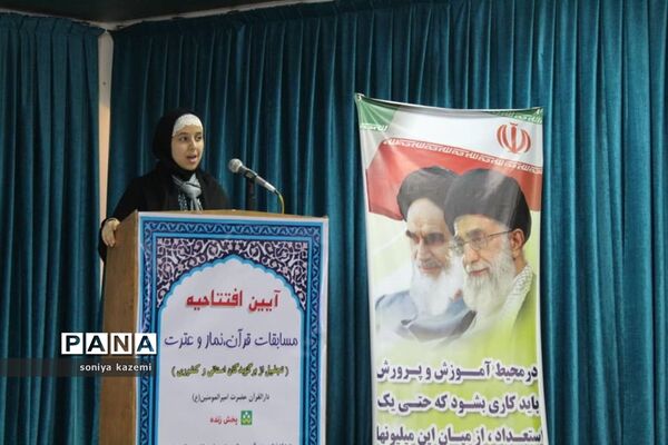 افتتاحیه مسابقات قرآن، نماز و عترت در ساری
