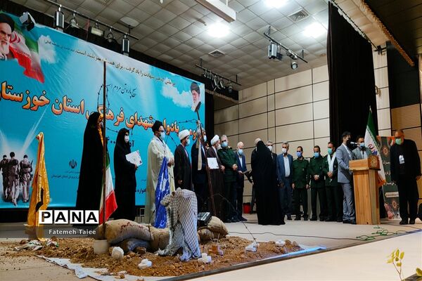 دومین یادواره شهدای فرهنگی استان خوزستان