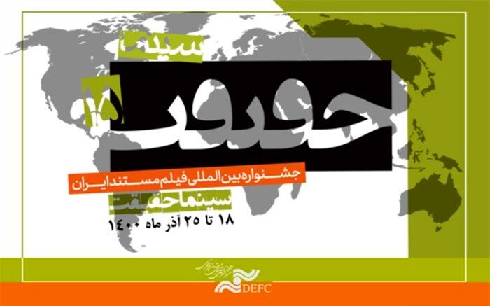 در جشنواره حقیقت به تماشای «سایه باد» بنشینید