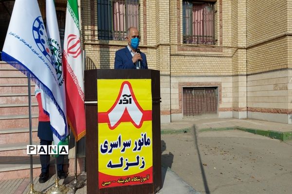 بیست و سومین مانور سراسری زلزله در بهارستان دو