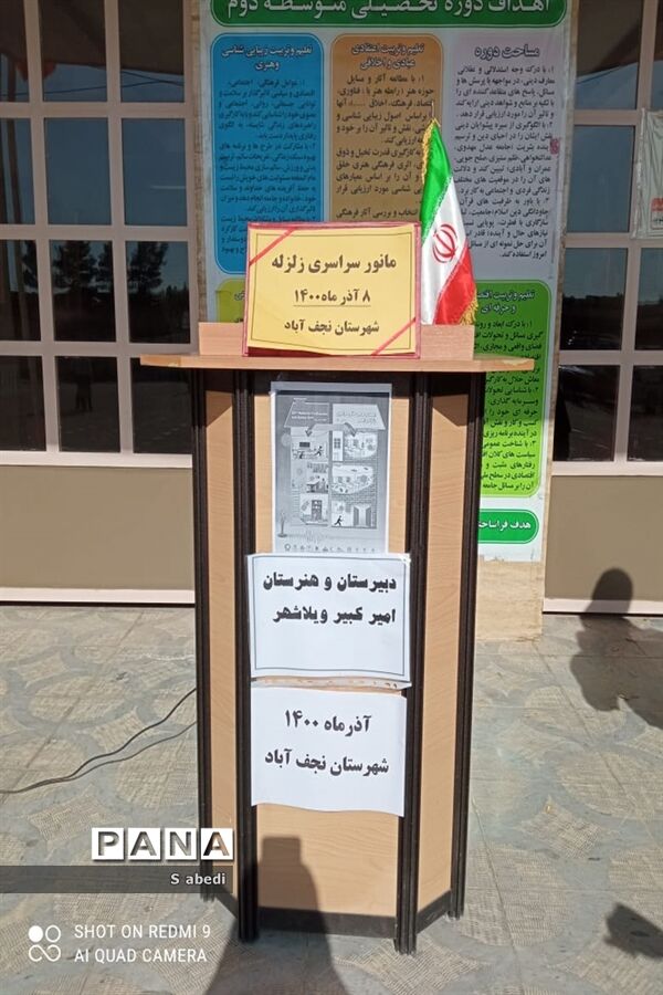 بیست و سومین مانور سراسری زلزله در نجف آباد
