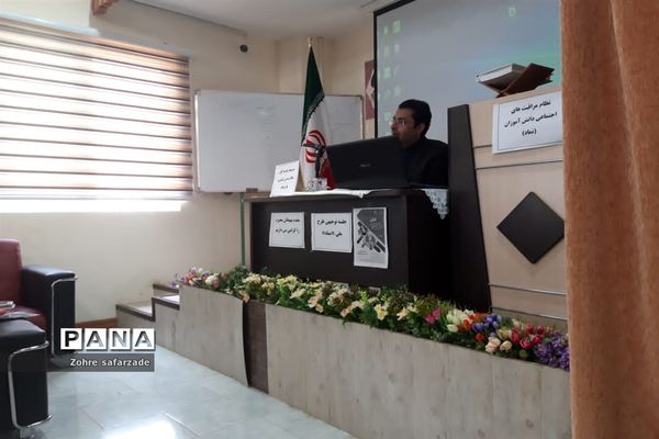 برگزاری  کارگاه آموزشی طرح نظام مراقبت اجتماعی دانش‌آموزان