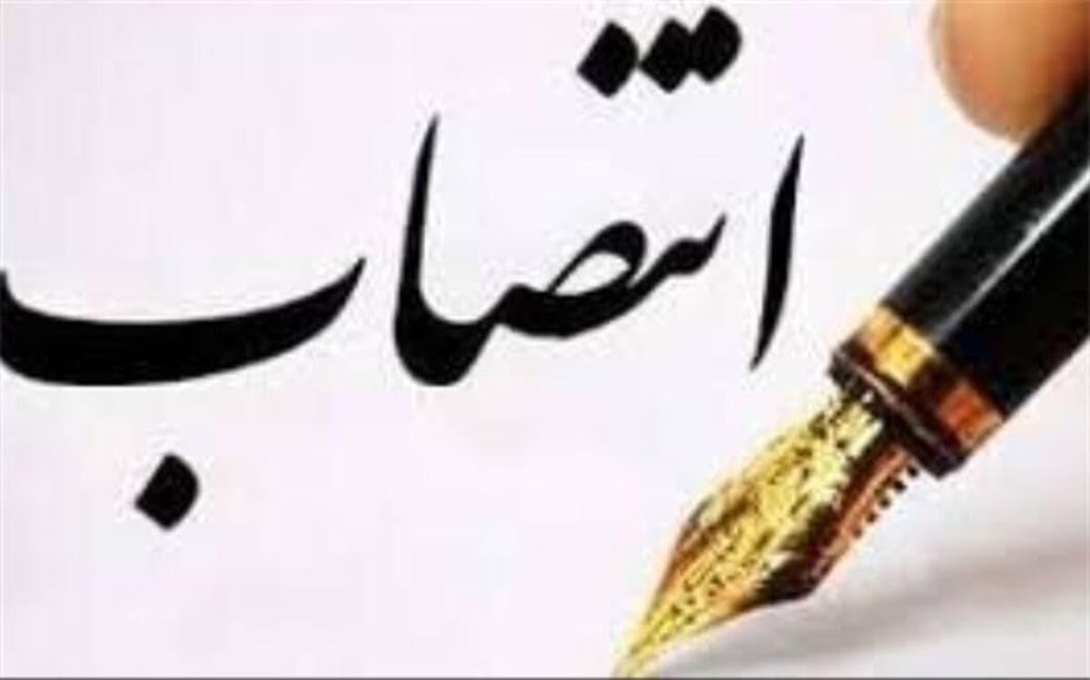 انتصاب معاون سیاسی استاندار تهران