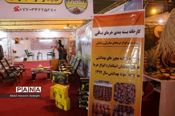 سومین نمایشگاه بین المللی تخصصی خرما در بوشهر