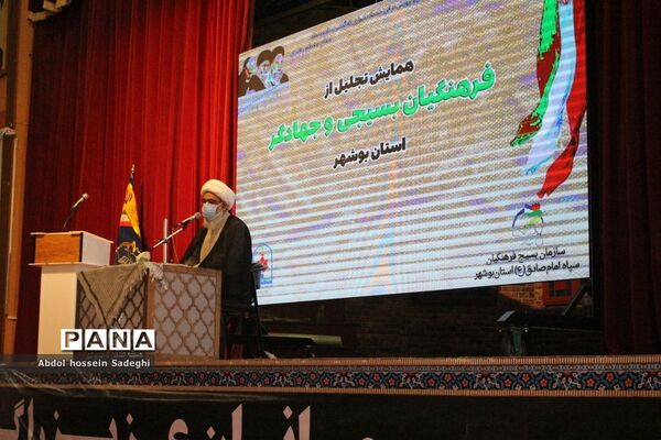 همایش فرهنگیان بسیجی و جهاد گر استان بوشهر