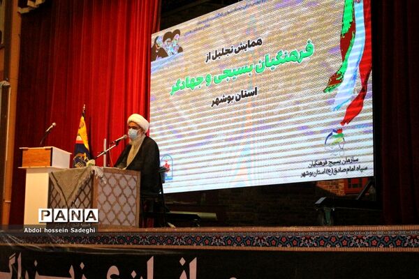 همایش فرهنگیان بسیجی و جهاد گر استان بوشهر