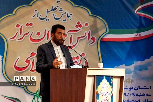 همایش تجلیل از دانش‌آموزان تراز انقلاب اسلامی استان بوشهر