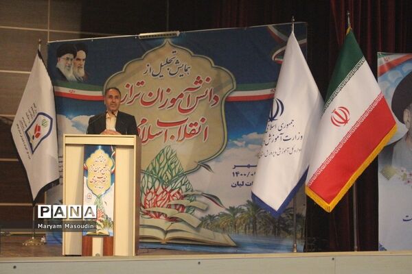 همایش تجلیل از دانش‌آموزان تراز انقلاب اسلامی استان بوشهر