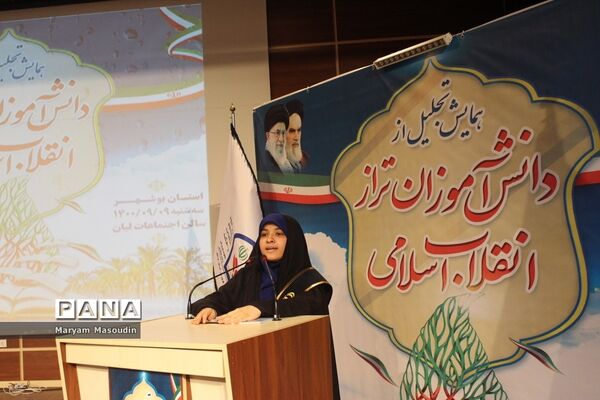 همایش تجلیل از دانش‌آموزان تراز انقلاب اسلامی استان بوشهر