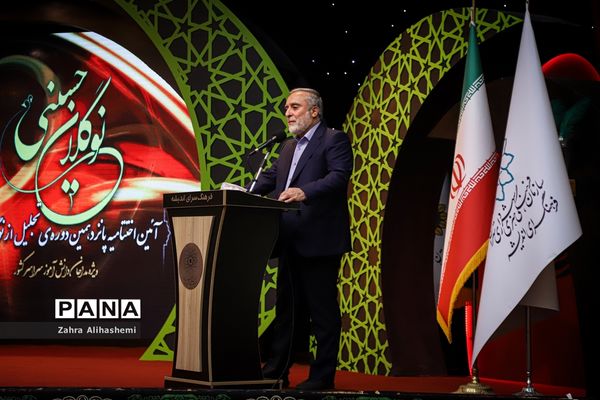 اختتامیه پانزدهمین دوره نوگلان حسینی