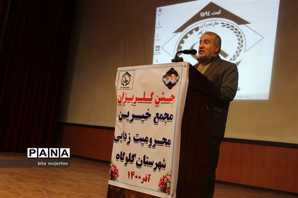 جشن گلریزان مجمع خیرین محرومیت زدایی در گلوگاه