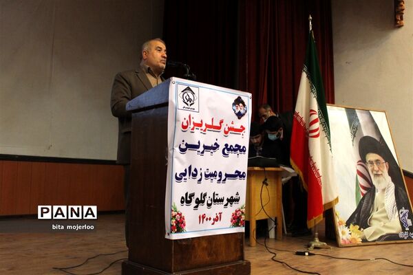 جشن گلریزان مجمع خیرین محرومیت زدایی در گلوگاه