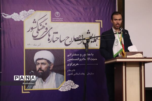 همایش تبیین اصلاح ساختار فرهنگی کشور در تبریز