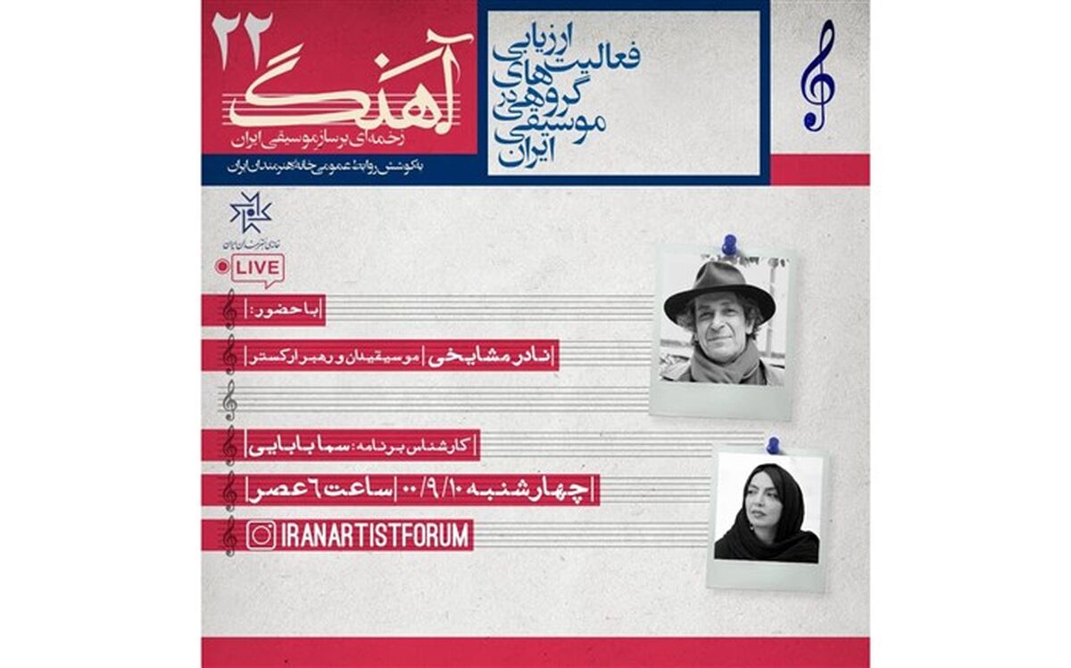 نادر مشایخی: در حوزه موسیقی باید بینارشته‌ای فکر و عمل کنیم