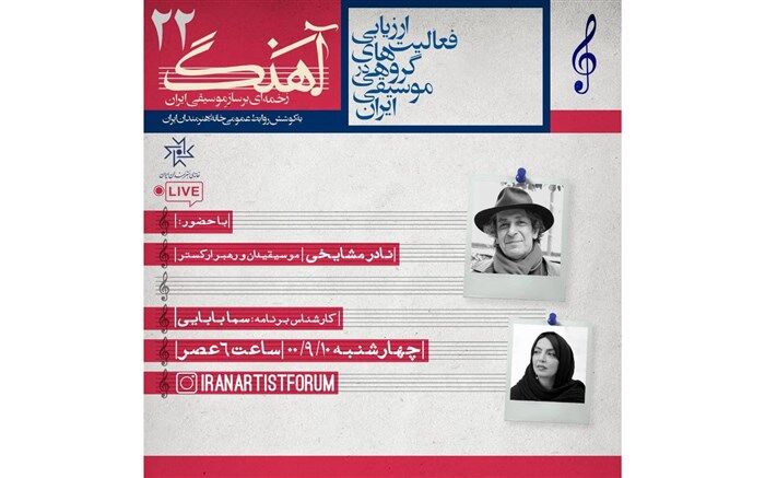 نادر مشایخی: در حوزه موسیقی باید بینارشته‌ای فکر و عمل کنیم