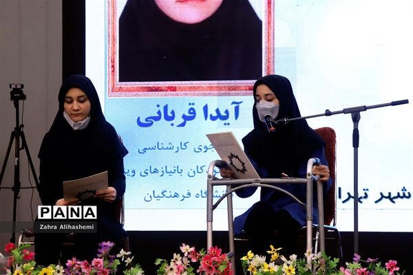 آیین گرامیداشت روز جهانی معلولین