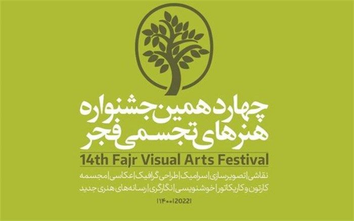 «تجسم هنر» در ۲۹ استان کشور برگزار می‌شود