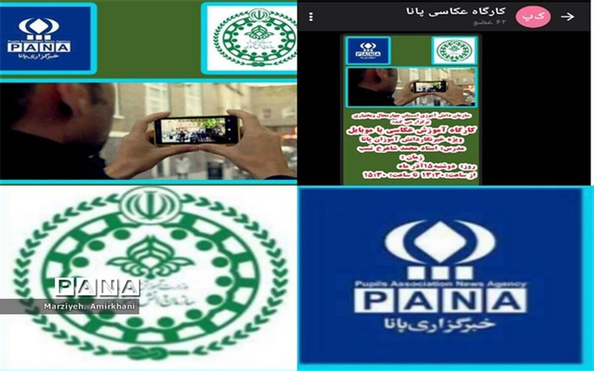 برگزاری کارگاه آموزش عکاسی خبری