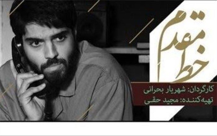 آغاز پخش مجموعه خط مقدم از فردا شب