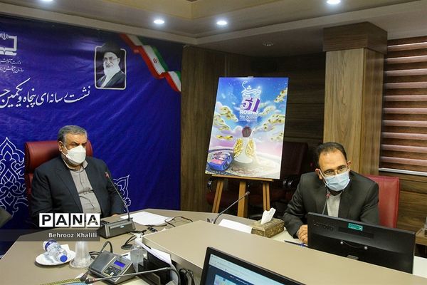 نشست خبری پنجاه و یکمین جشنواره بین المللی فیلم رشد