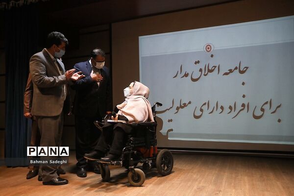 همایش تقدیر از افراد دارای معلولیت