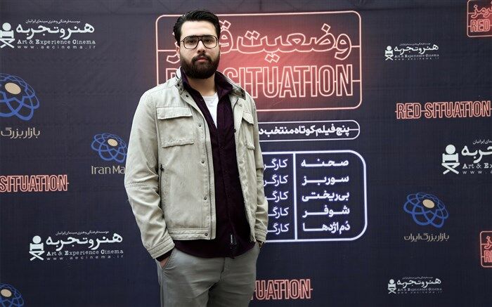 رضا نجاتی: فیلم‌های «وضعیت قرمز» در یک وضعیت قرمزی با هم اشتراک دارند