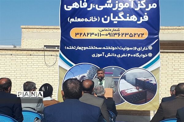 افتتاح مرکز آموزشی رفاهی فرهنگیان (خانه معلم) ابرکوه