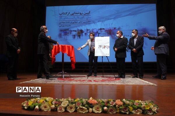 رونمایی از کتاب «دنیای شیشه ای 2»