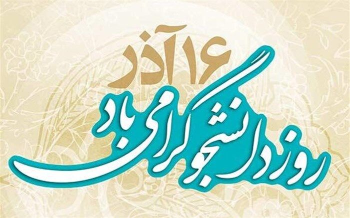 دانشجو موتور محرکه کشور است