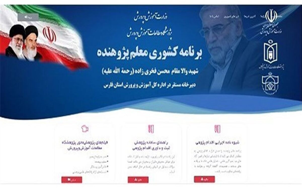 افزایش ۵۸ درصدی میزان مشارکت «معلمان پژوهنده» در برنامه کشوری «معلم پژوهنده»