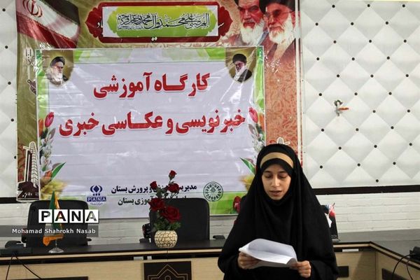 برگزاری نخستین کارگاه آموزشی خبرگزاری پانا در شهر بستان
