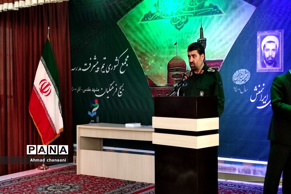 مجمع کشوری تیم پیشرفت مدرسه