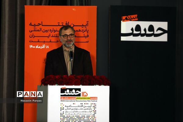 آیین افتتاحیه پانزدهمین جشنواره بین‌المللی فیلم مستند ایران سینما حقیقت