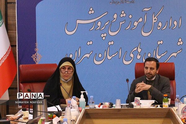 نشست هم‌اندیشی کارشناسان امورتربیتی مناطق ۲۱‌گانه شهرستان‌های استان تهران